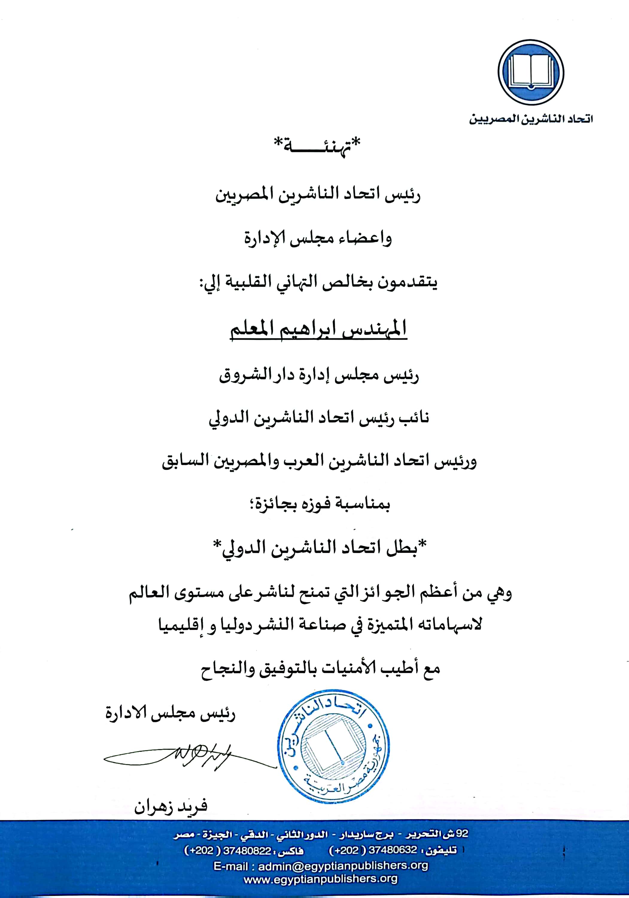 تهنئة اتحاد الناشرين المصريين
